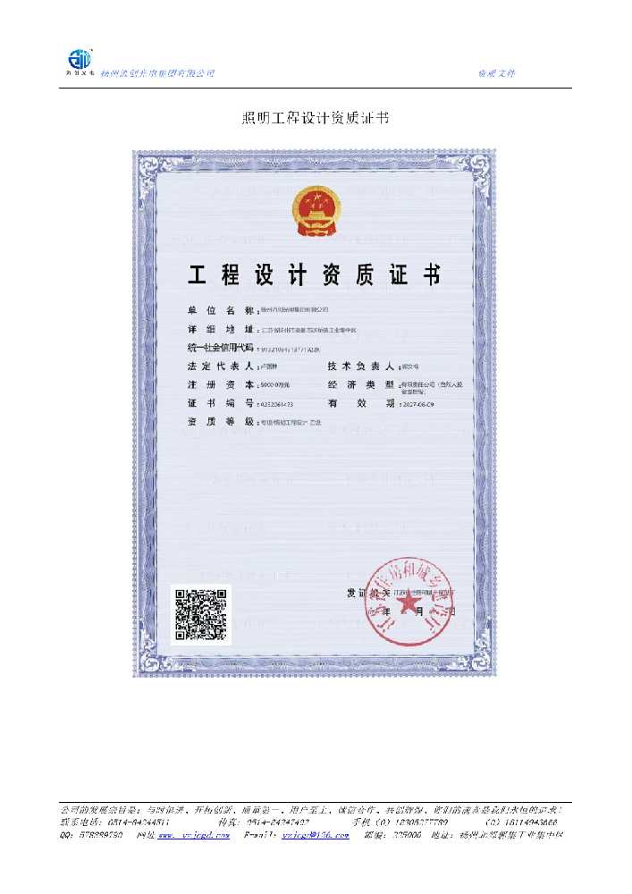 东台市照明工程设计资质证书