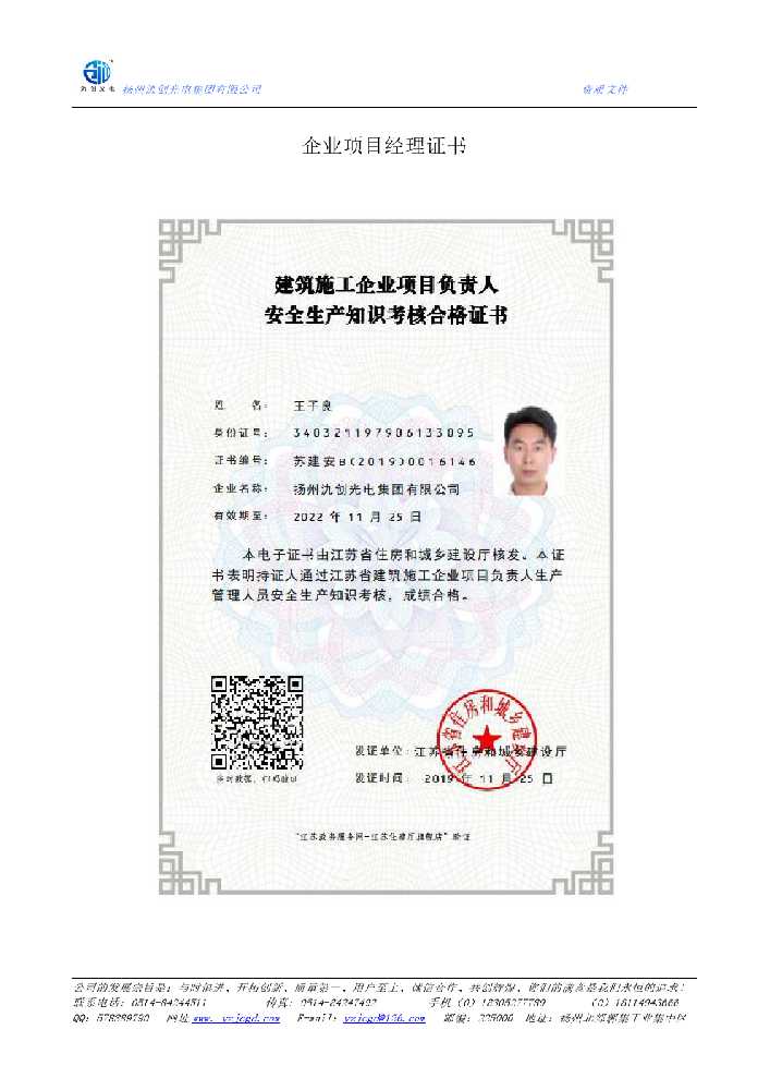 东台市企业项目经理证书