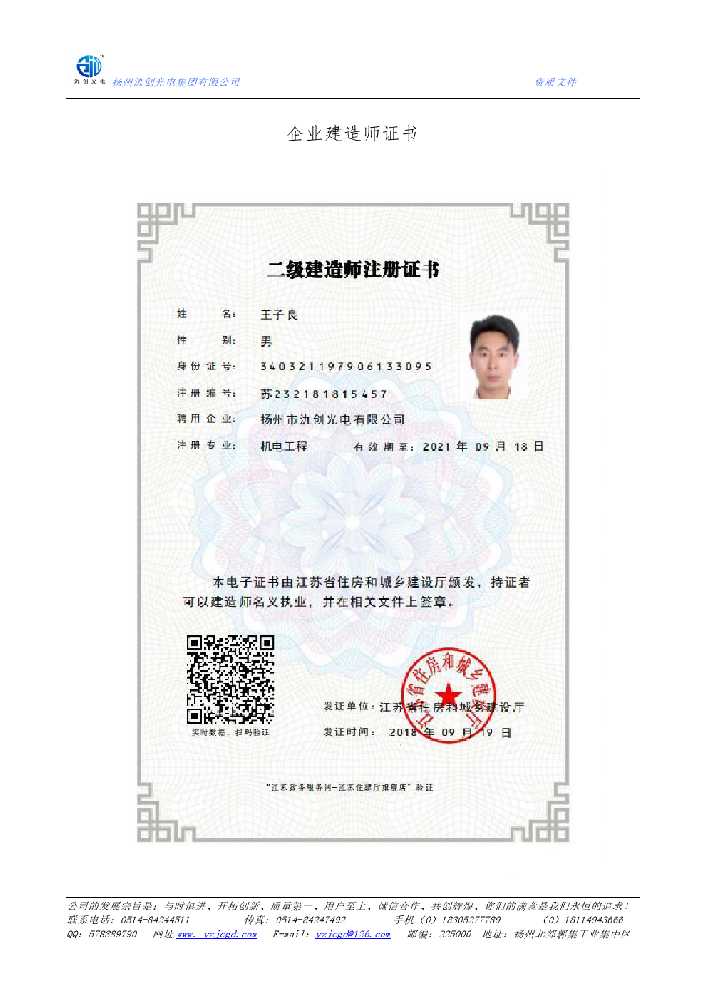 东台市企业建造师证书