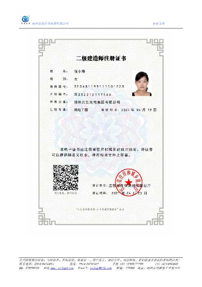 东台市二级建造师注册证书